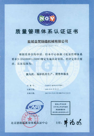 質(zhì)量管理體系認(rèn)證證書(中文)